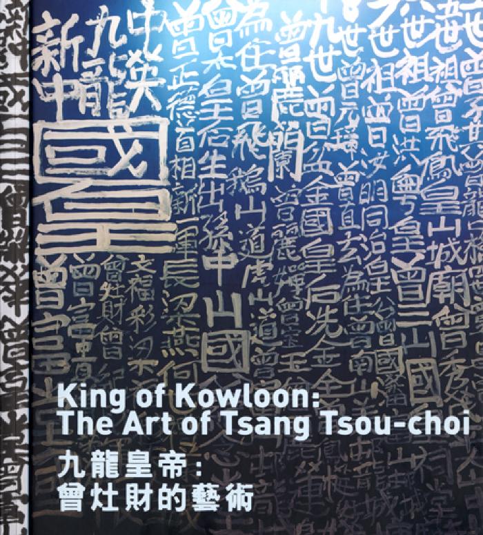 King of Kowloon: the Art of Tsang Tsou Choi
